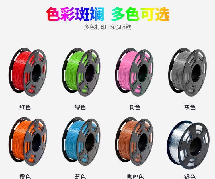 华体会hth高品质3D打印耗材(图4) 华体会hth高品质3D打印耗材(图4)