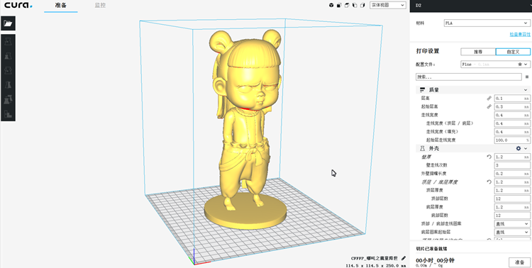 华体会3D打印机制作哪吒玩偶教程(图2) 华体会3D打印机制作哪吒玩偶教程(图2)