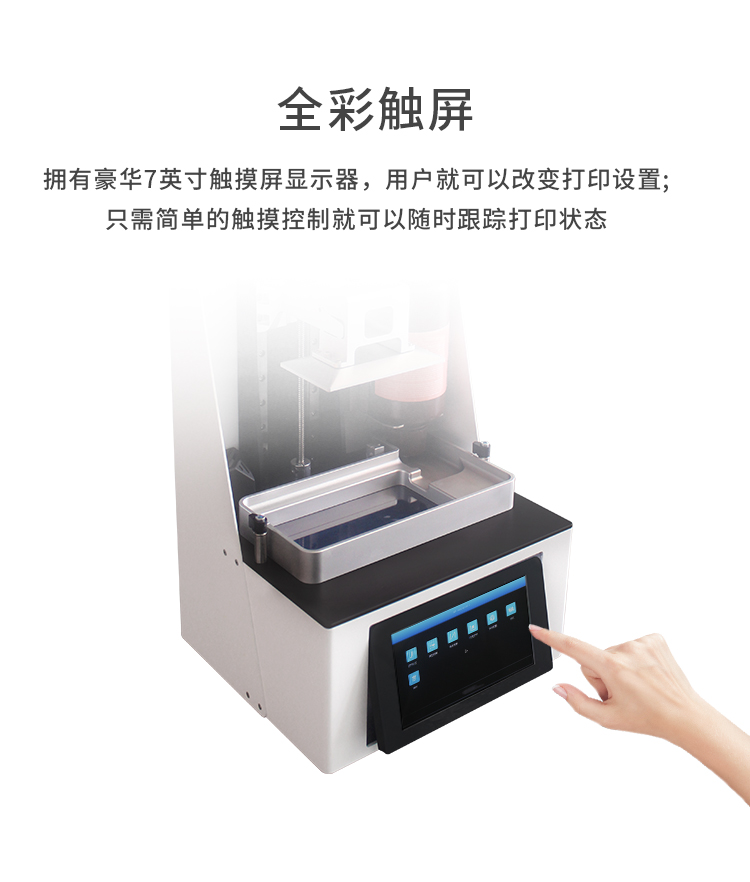 高精度易用LCG光固化3D打印机(图11) 高精度易用LCG光固化3D打印机(图11)