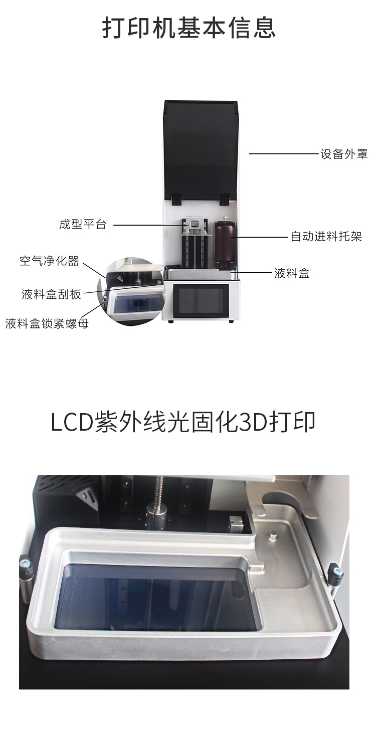 高精度易用LCG光固化3D打印机(图4) 高精度易用LCG光固化3D打印机(图4)