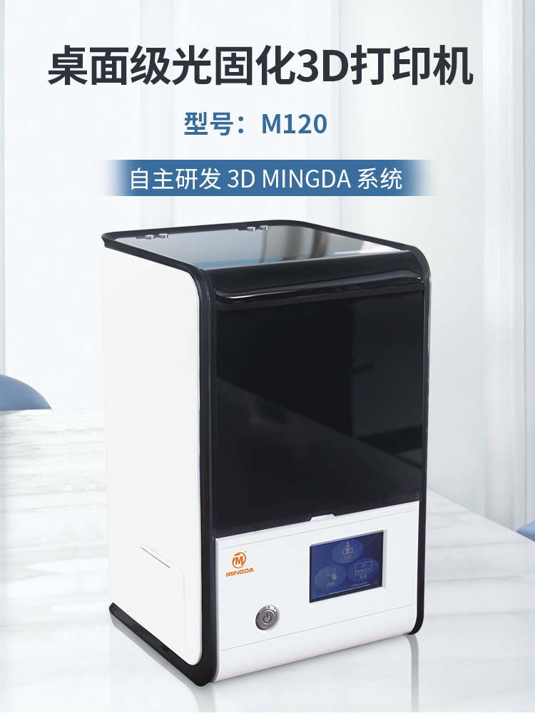 桌面级光固化3D打印机(图1) 桌面级光固化3D打印机(图1)