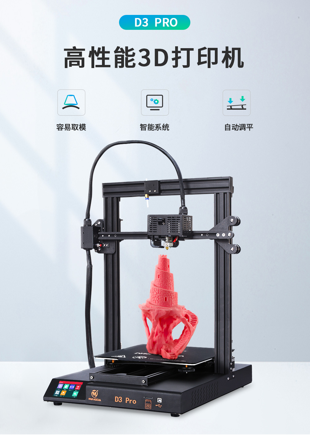 新品| 全新升级 D3 一体式专业级3D打印机 (图1) 新品| 全新升级 D3 一体式专业级3D打印机 (图1)