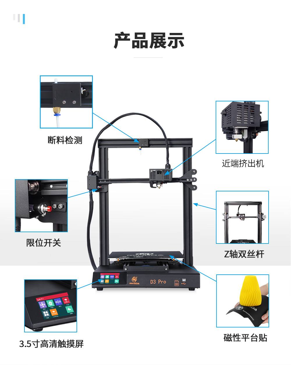 新品| 全新升级 D3 一体式专业级3D打印机 (图7) 新品| 全新升级 D3 一体式专业级3D打印机 (图7)